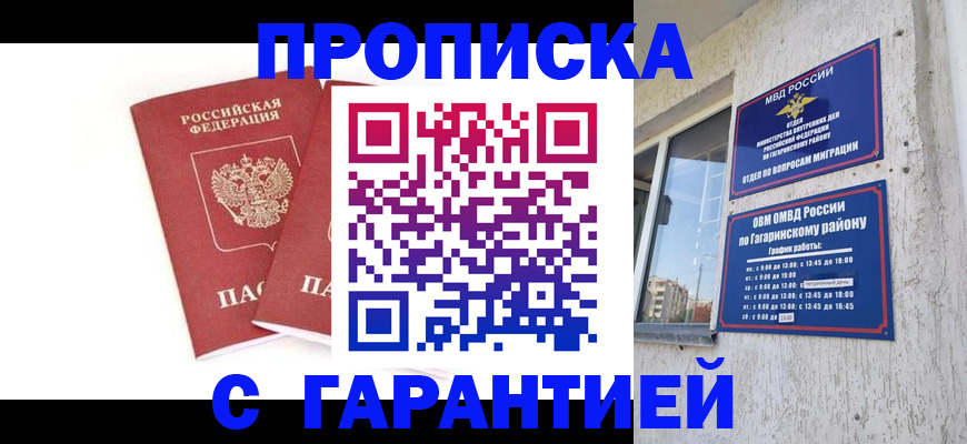 прописка в Беломорске