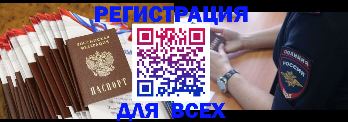 прописка ребенка в Беломорске